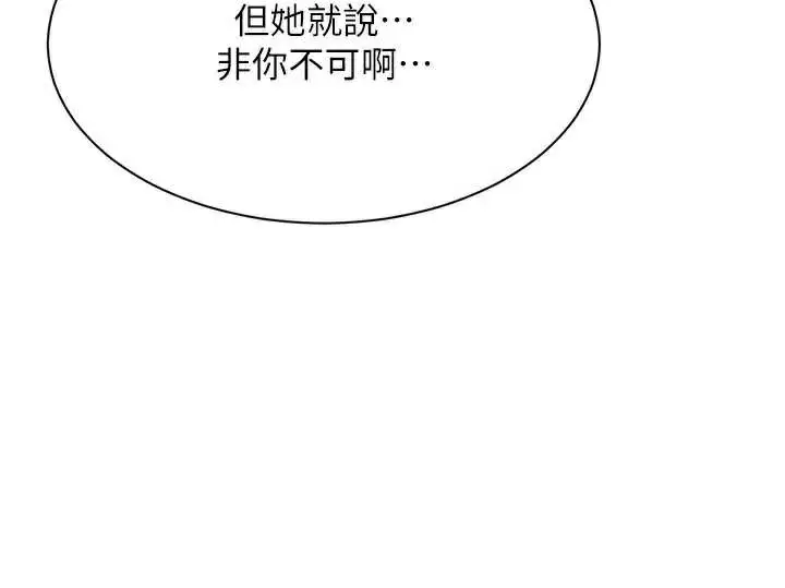 漫画《倒追游戏》第23话第91张图
