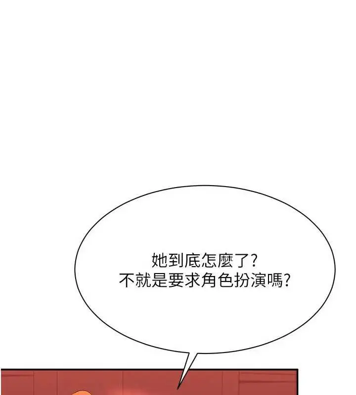 漫画《倒追游戏》第23话第92张图