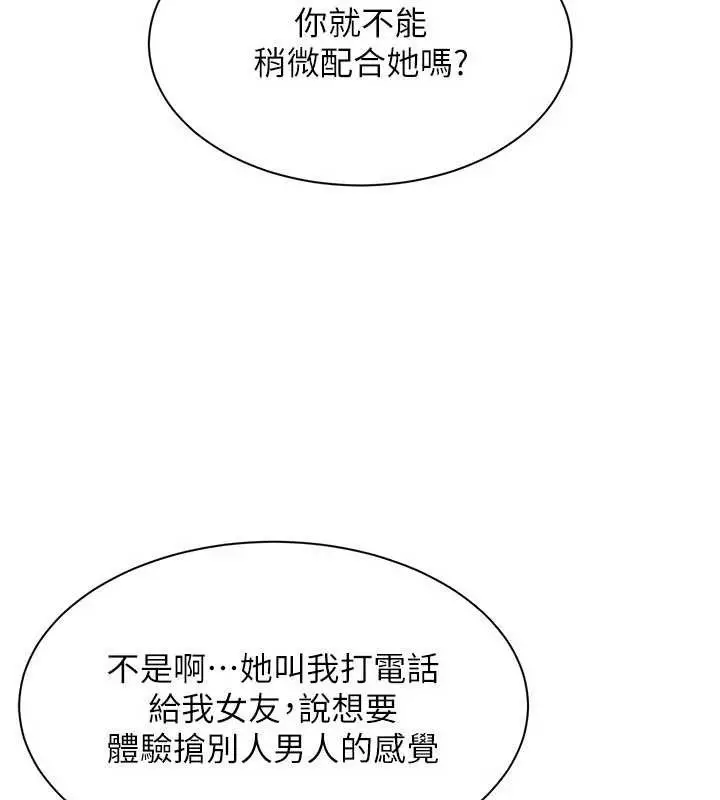 漫画《倒追游戏》第23话第94张图