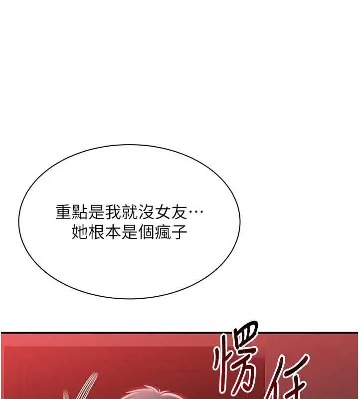 漫画《倒追游戏》第23话第96张图