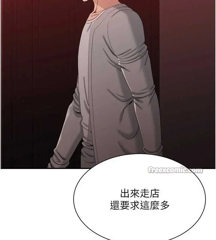漫画《倒追游戏》第23话第98张图