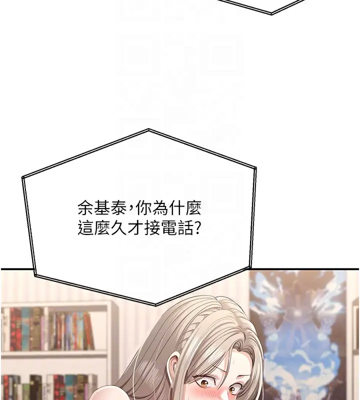 漫画《倒追游戏》第24话第119张图