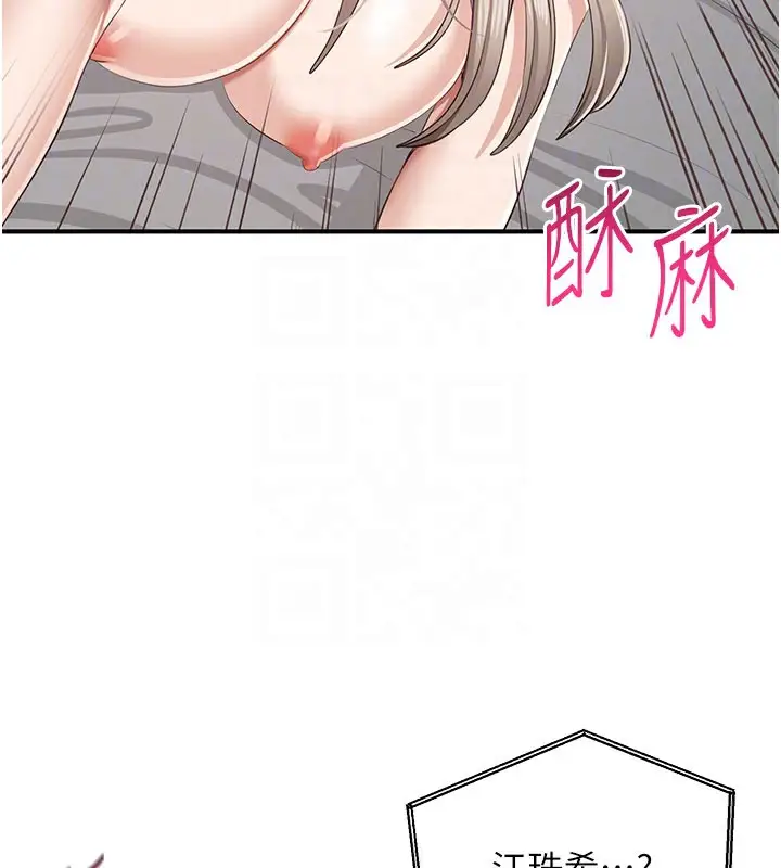 漫画《倒追游戏》第24话第127张图