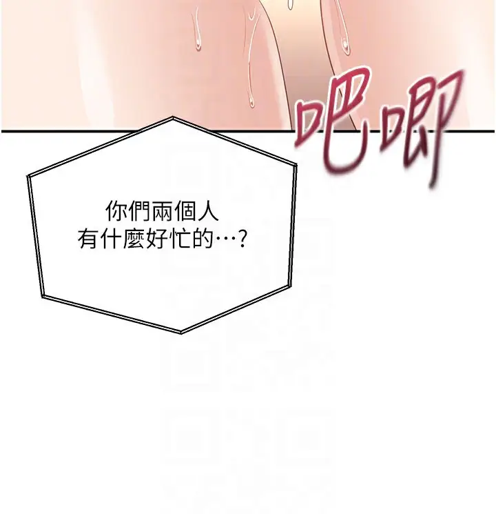 漫画《倒追游戏》第24话第138张图