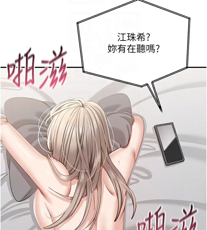 漫画《倒追游戏》第24话第146张图