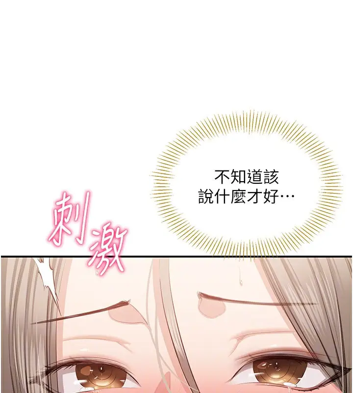 漫画《倒追游戏》第24话第148张图
