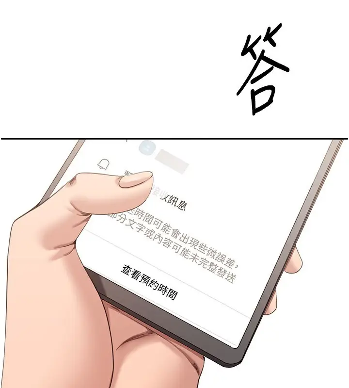 漫画《倒追游戏》第24话第18张图