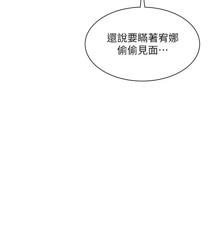 漫画《倒追游戏》第24话第30张图