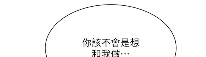 漫画《倒追游戏》第24话第31张图