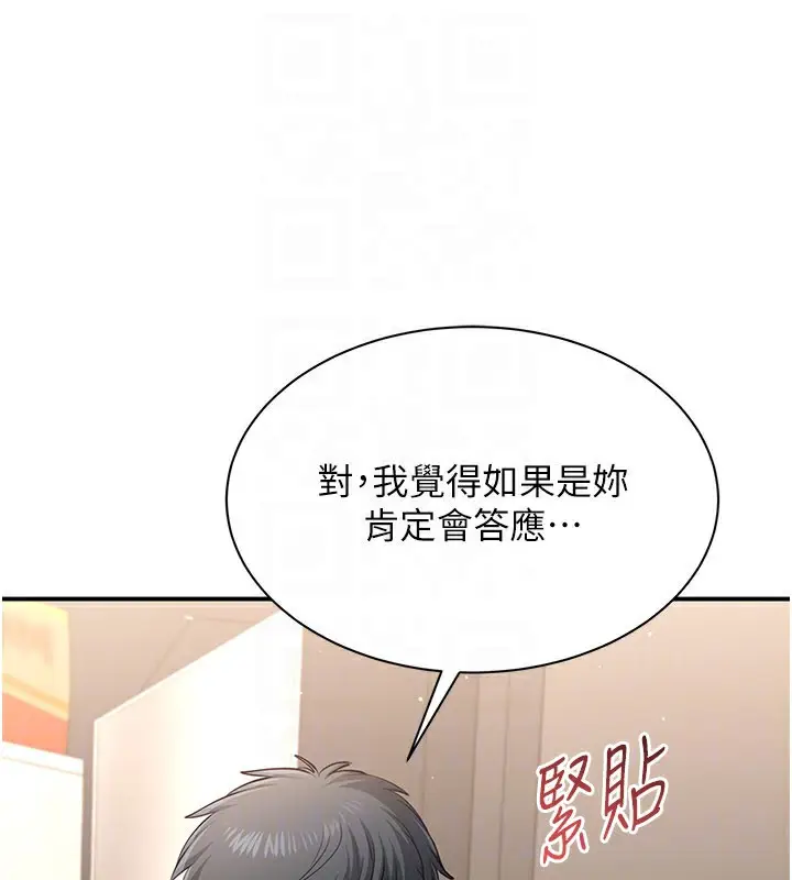 漫画《倒追游戏》第24话第41张图