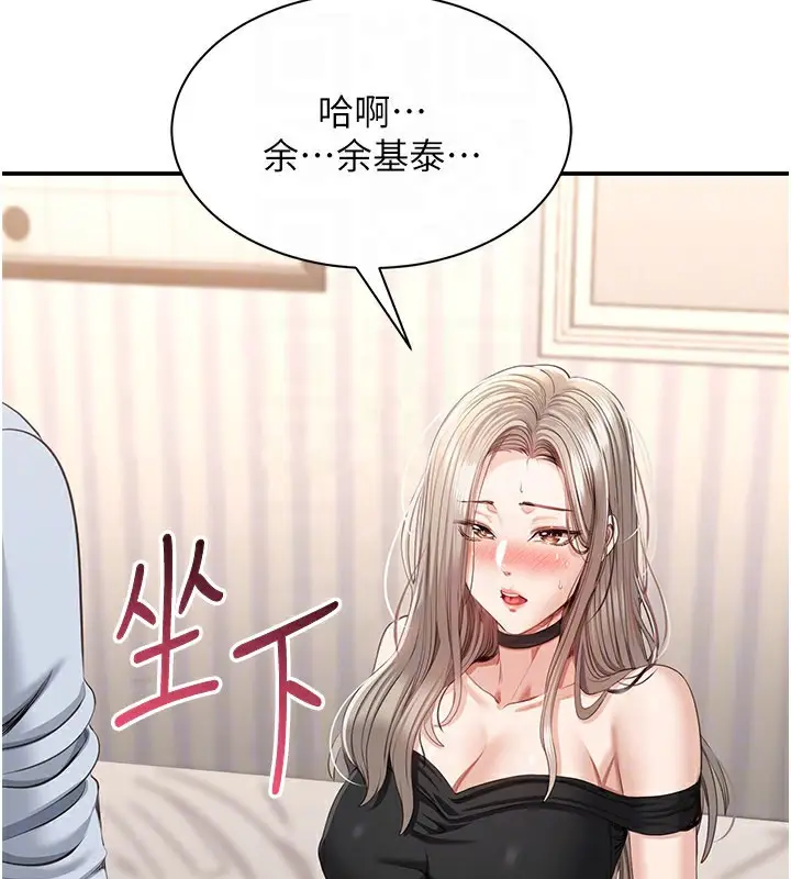 漫画《倒追游戏》第24话第61张图