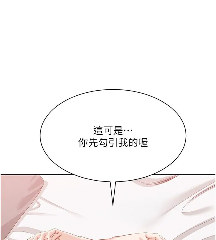 漫画《倒追游戏》第24话第68张图