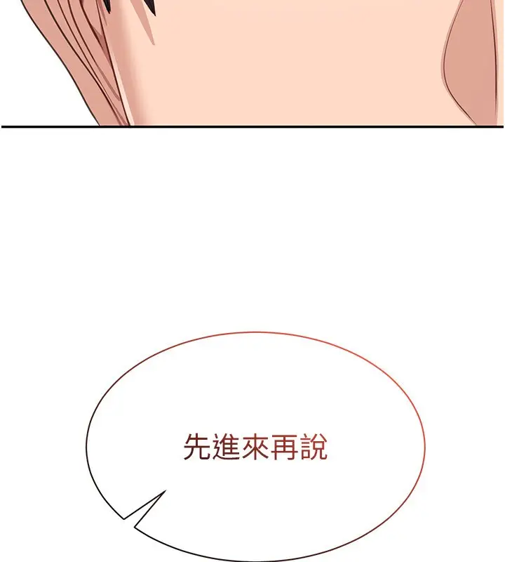 漫画《倒追游戏》第24话第8张图