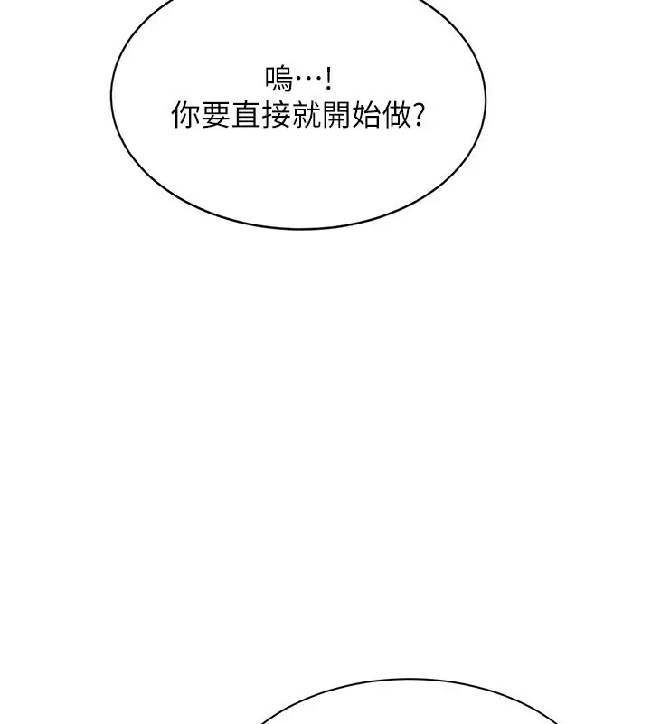 漫画《倒追游戏》第24话第85张图