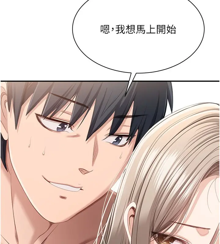 漫画《倒追游戏》第24话第86张图