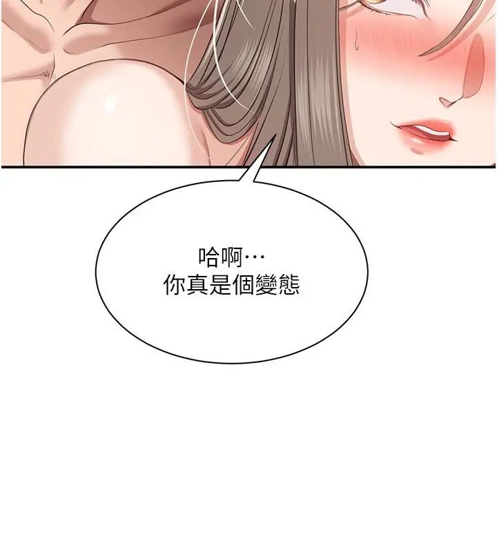 漫画《倒追游戏》第24话第87张图