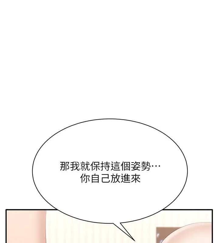 漫画《倒追游戏》第24话第91张图