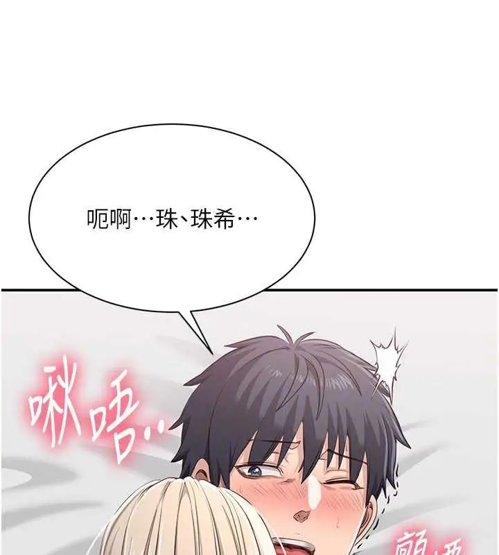 漫画《倒追游戏》第25话第116张图