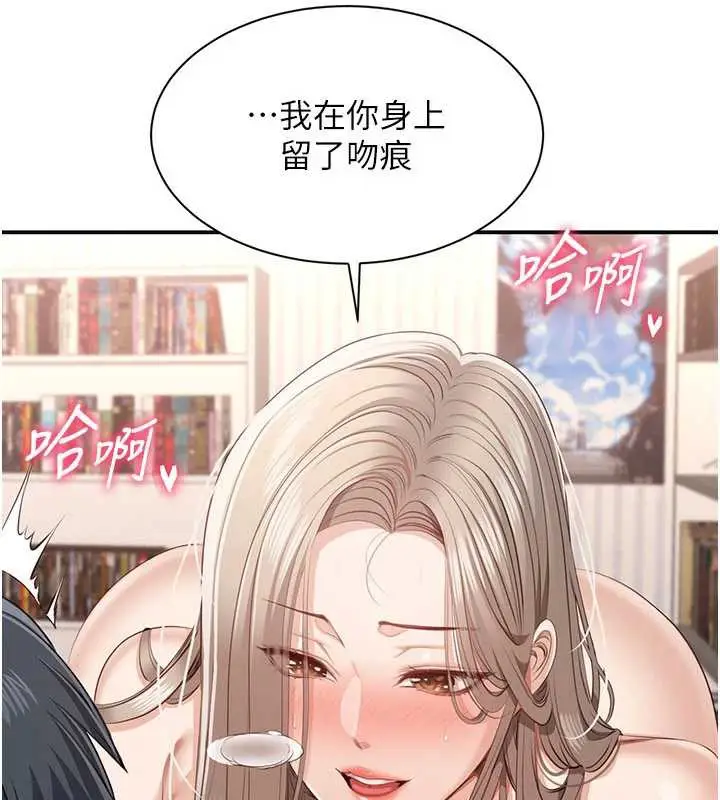 漫画《倒追游戏》第25话第119张图
