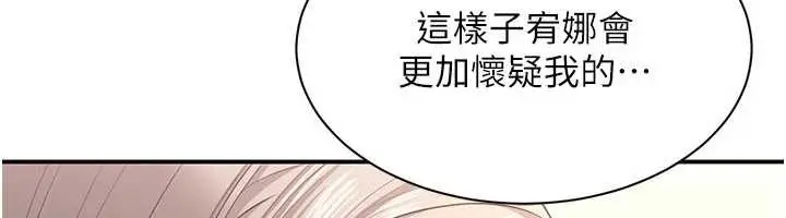 漫画《倒追游戏》第25话第123张图