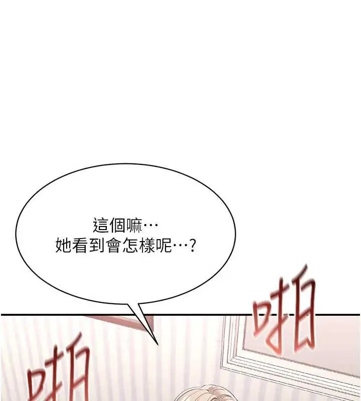 漫画《倒追游戏》第25话第126张图