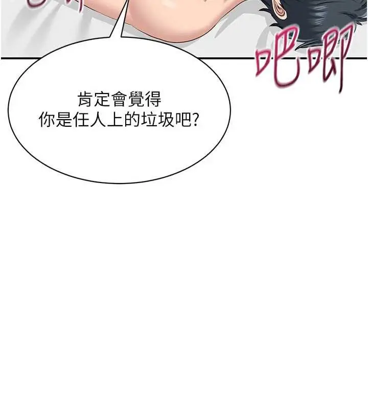 漫画《倒追游戏》第25话第128张图