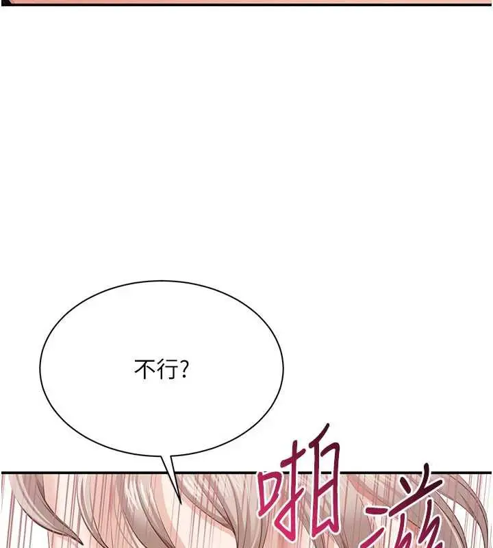 漫画《倒追游戏》第25话第130张图