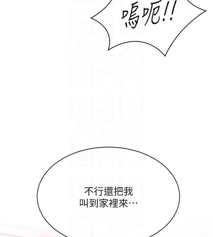 漫画《倒追游戏》第25话第133张图