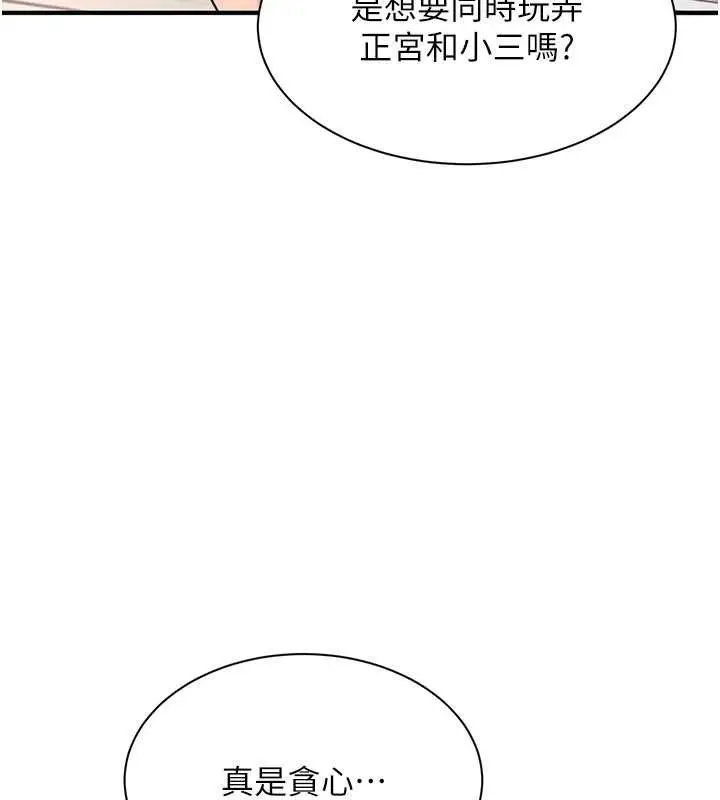 漫画《倒追游戏》第25话第136张图