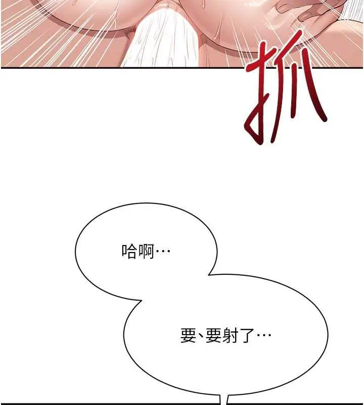 漫画《倒追游戏》第25话第143张图