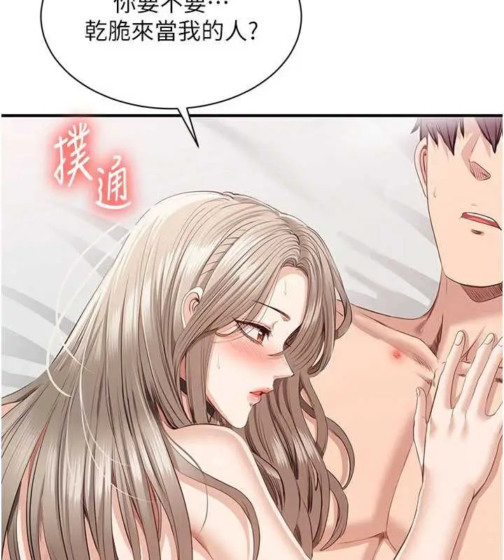 漫画《倒追游戏》第25话第160张图