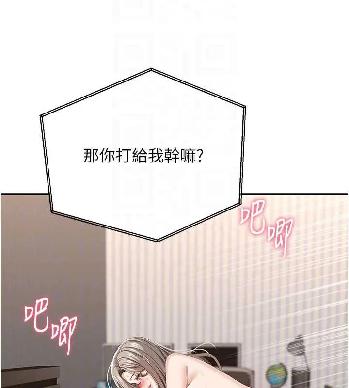 漫画《倒追游戏》第25话第66张图