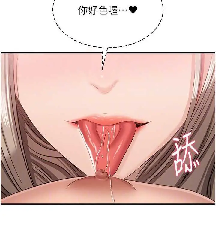 漫画《倒追游戏》第25话第86张图