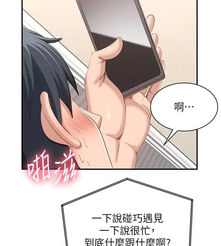 漫画《倒追游戏》第25话第89张图