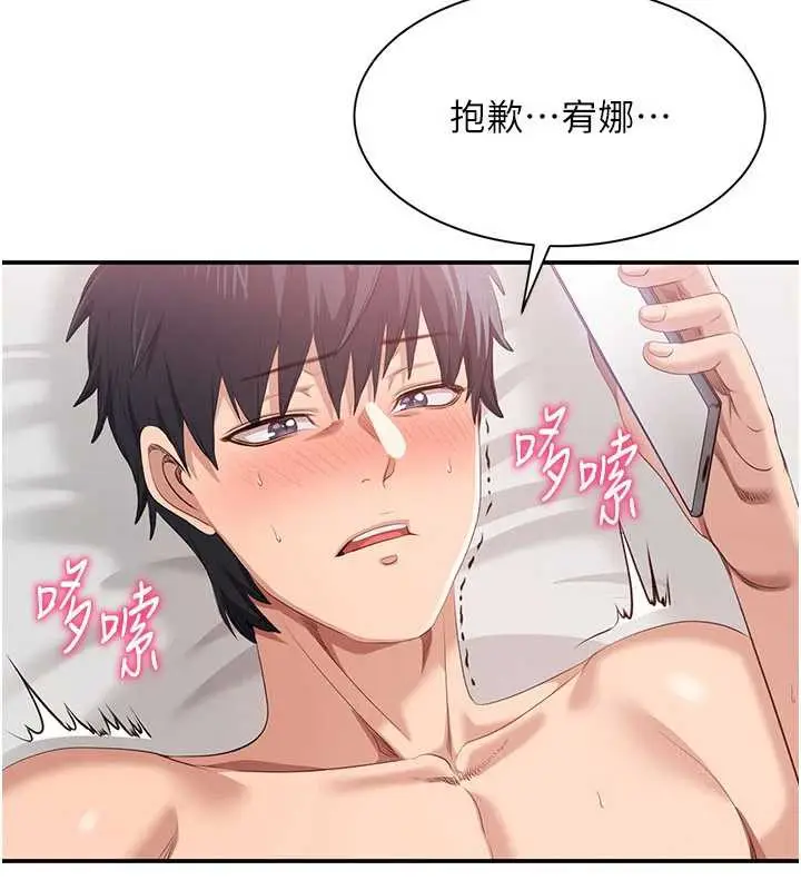 漫画《倒追游戏》第25话第96张图