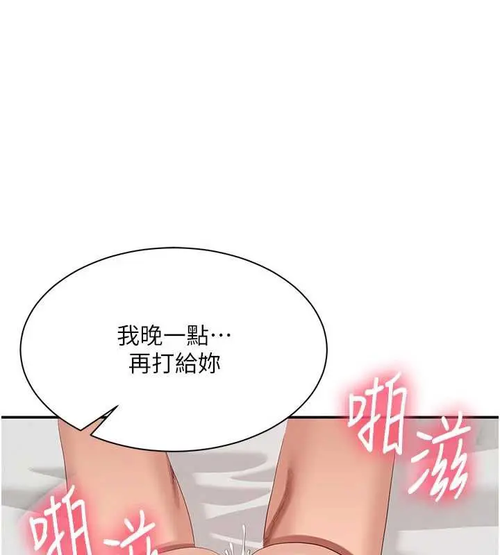 漫画《倒追游戏》第25话第98张图