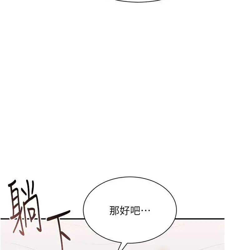 漫画《倒追游戏》第26话第11张图