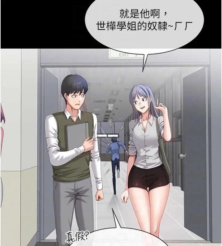 漫画《倒追游戏》第26话第110张图