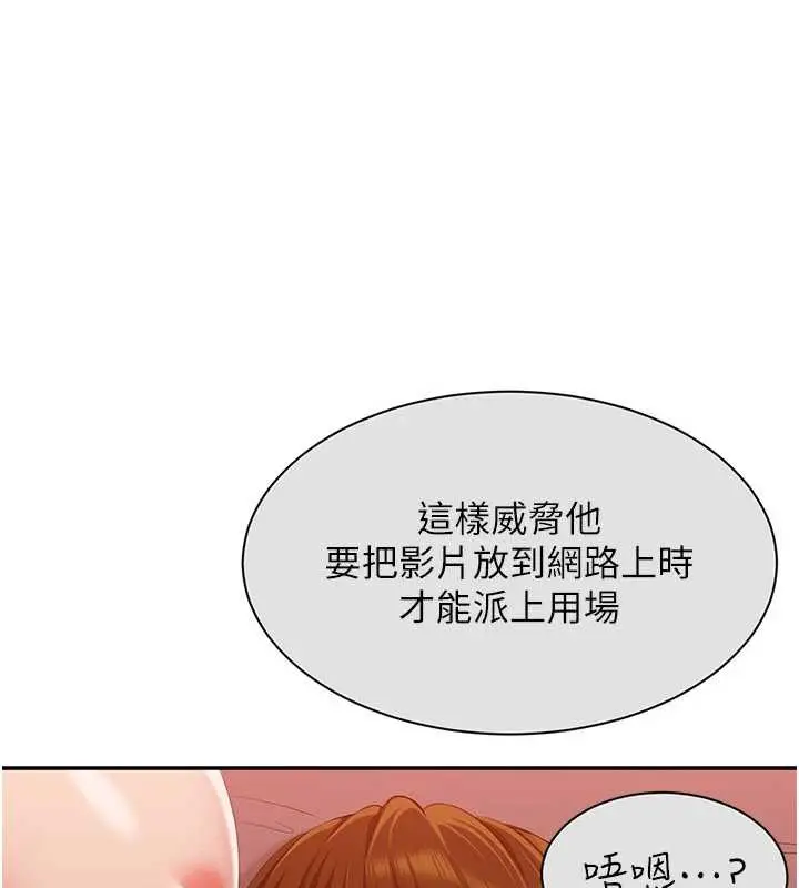 漫画《倒追游戏》第26话第128张图