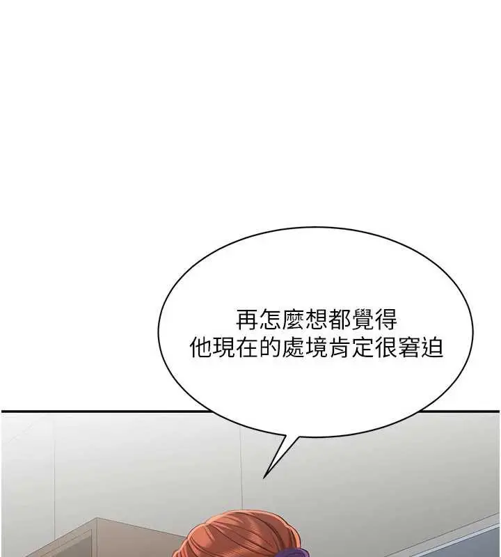 漫画《倒追游戏》第26话第134张图