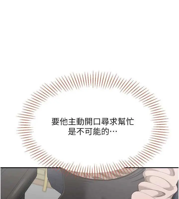 漫画《倒追游戏》第26话第136张图