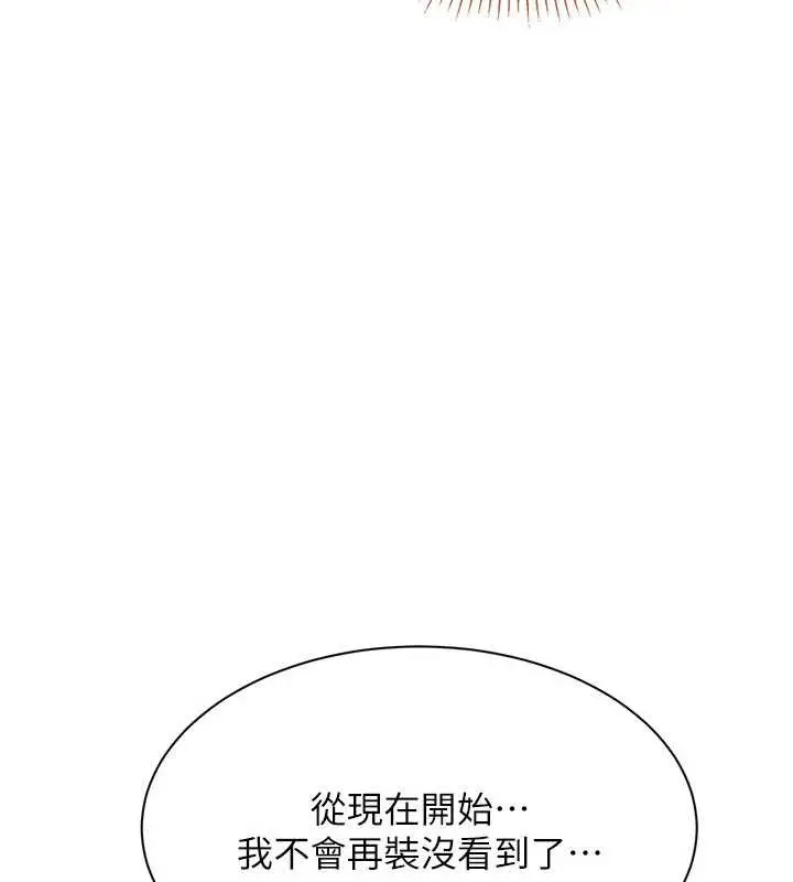 漫画《倒追游戏》第26话第138张图
