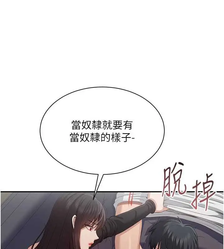 漫画《倒追游戏》第26话第161张图