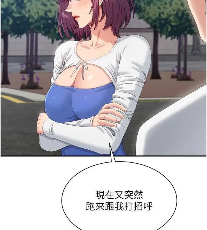 漫画《倒追游戏》第26话第33张图