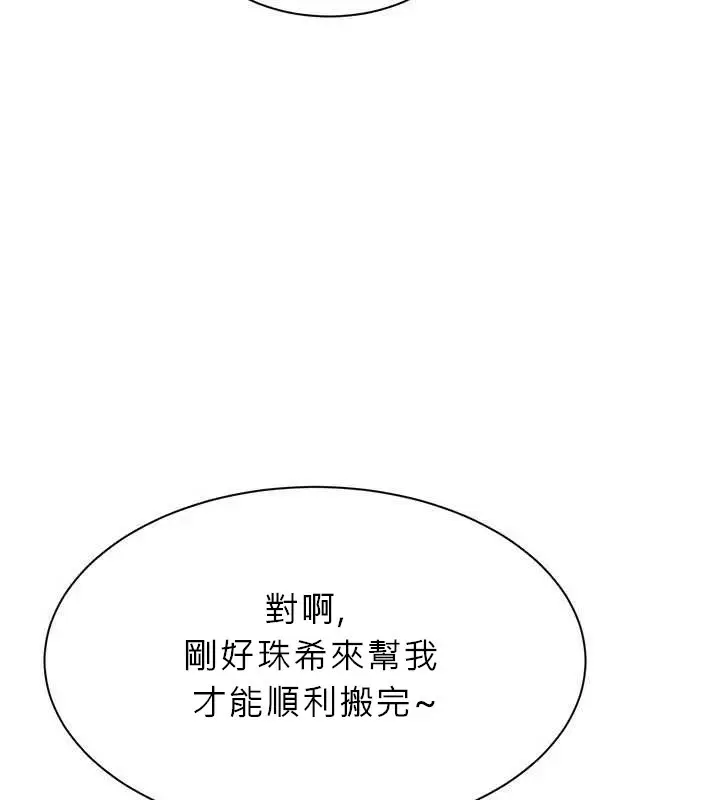 漫画《倒追游戏》第26话第36张图