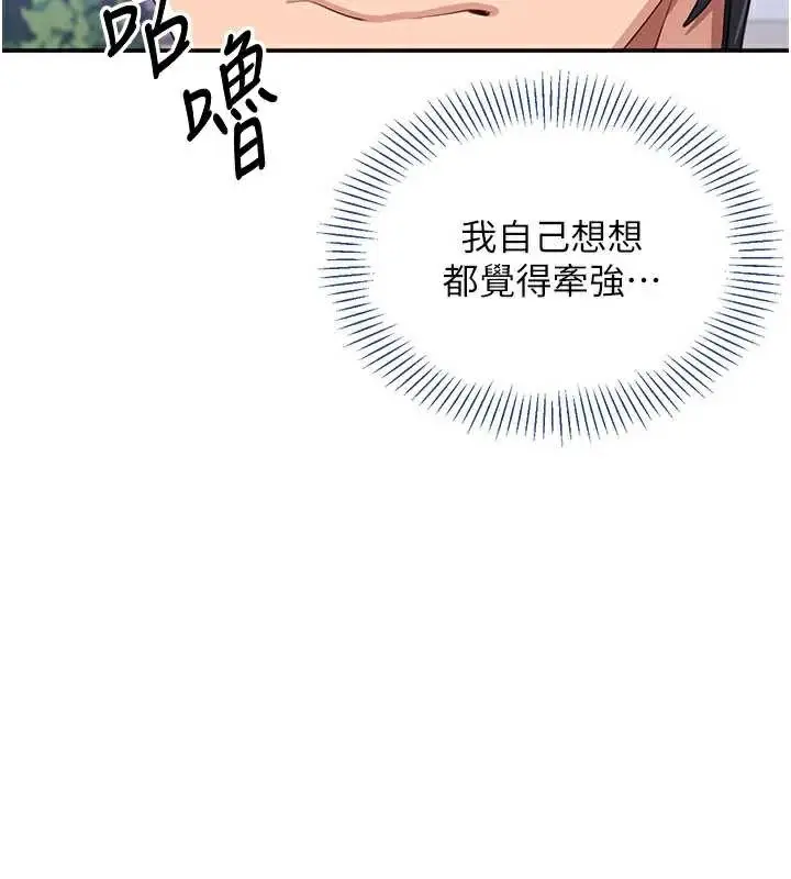 漫画《倒追游戏》第26话第40张图