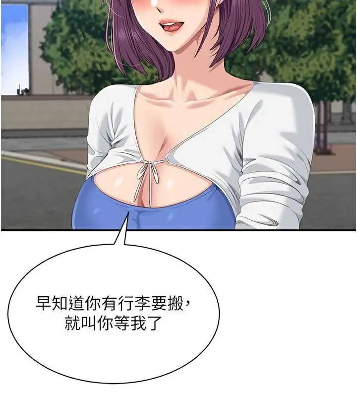 漫画《倒追游戏》第26话第42张图