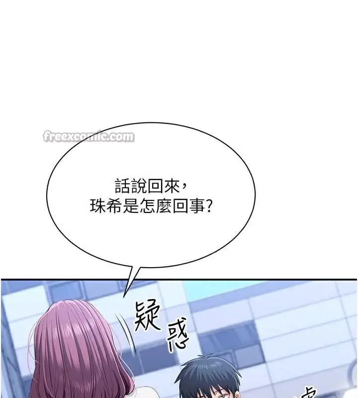 漫画《倒追游戏》第26话第45张图