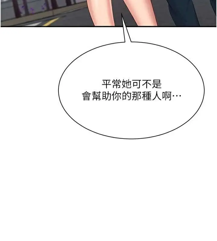 漫画《倒追游戏》第26话第47张图