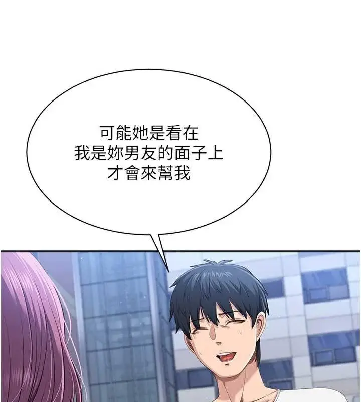 漫画《倒追游戏》第26话第48张图